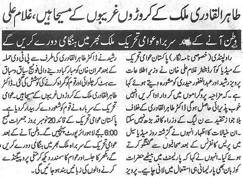 Minhaj-ul-Quran  Print Media CoverageDaily Ausaf Page. 2